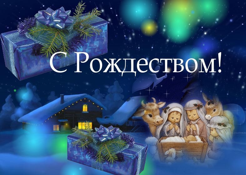 Поздравления С Новым Годом И Рождеством Христовым 2021