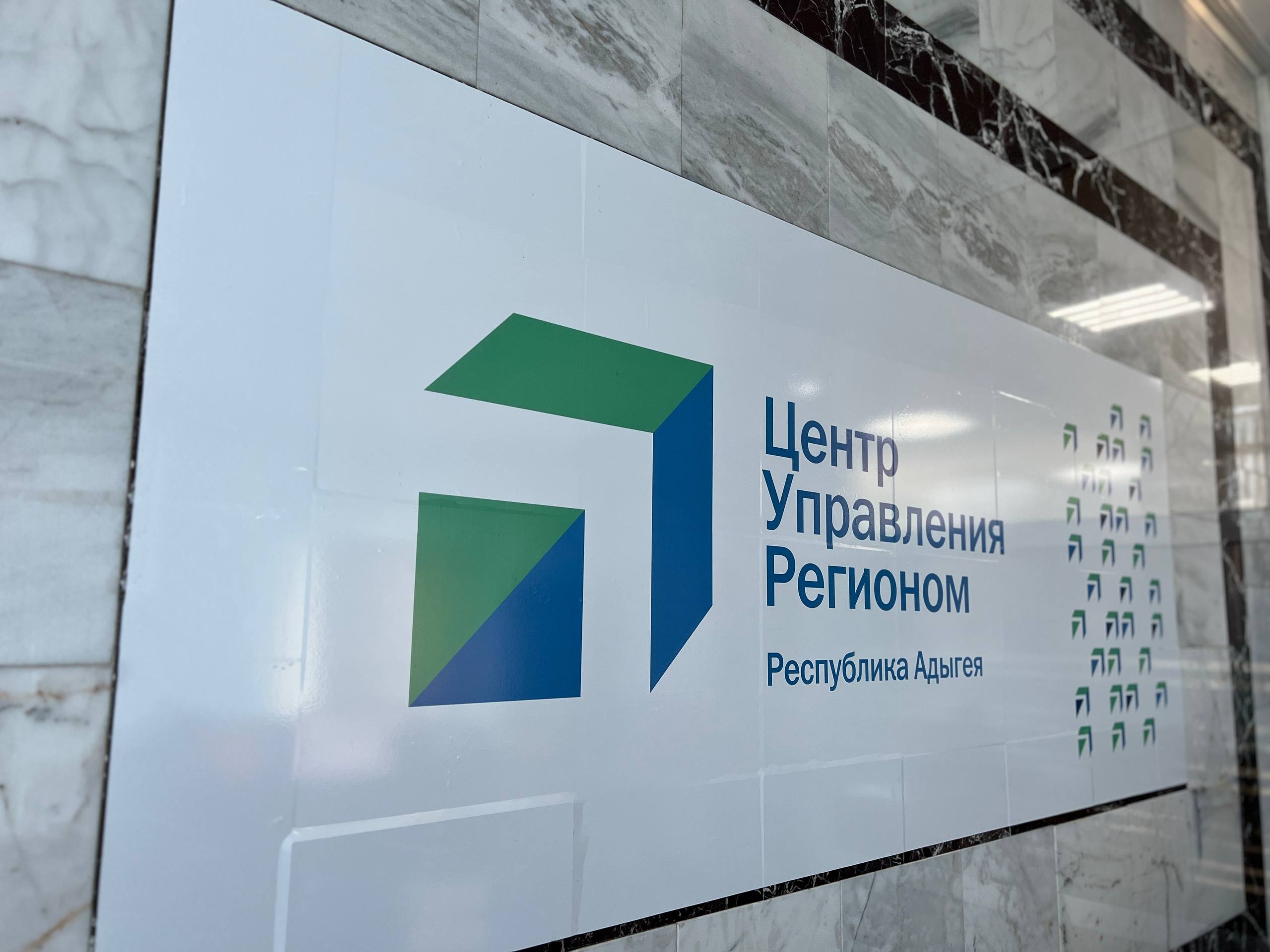 Центр управления регионом Адыгеи подвел итоги пятилетней работы