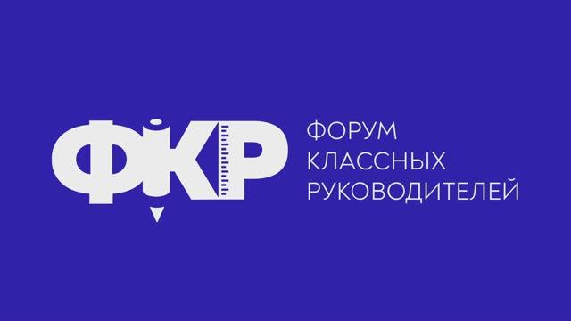 Педагоги из Адыгеи примут участие в V Всероссийском форуме классных руководителей