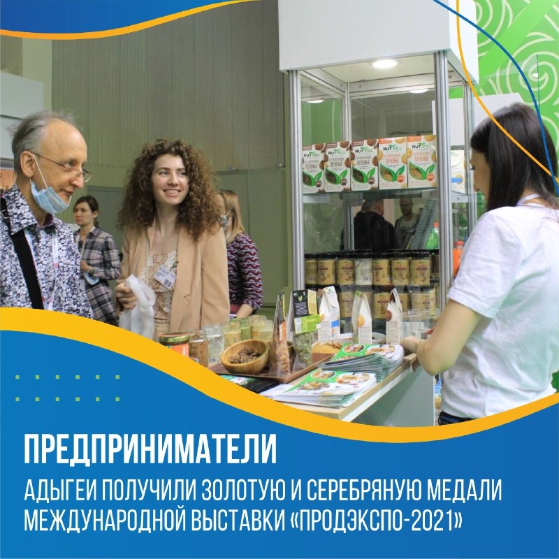 Предприниматели Адыгеи получили золотую и серебряную медали международной выставки «Продэкспо-2021»