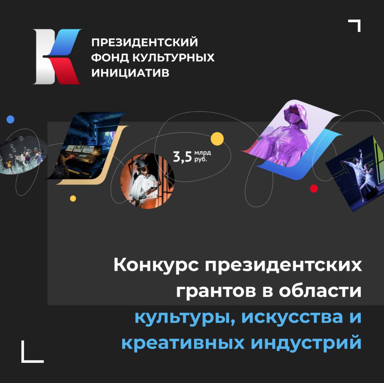 Завершается прием заявок на конкурс президентских грантов  