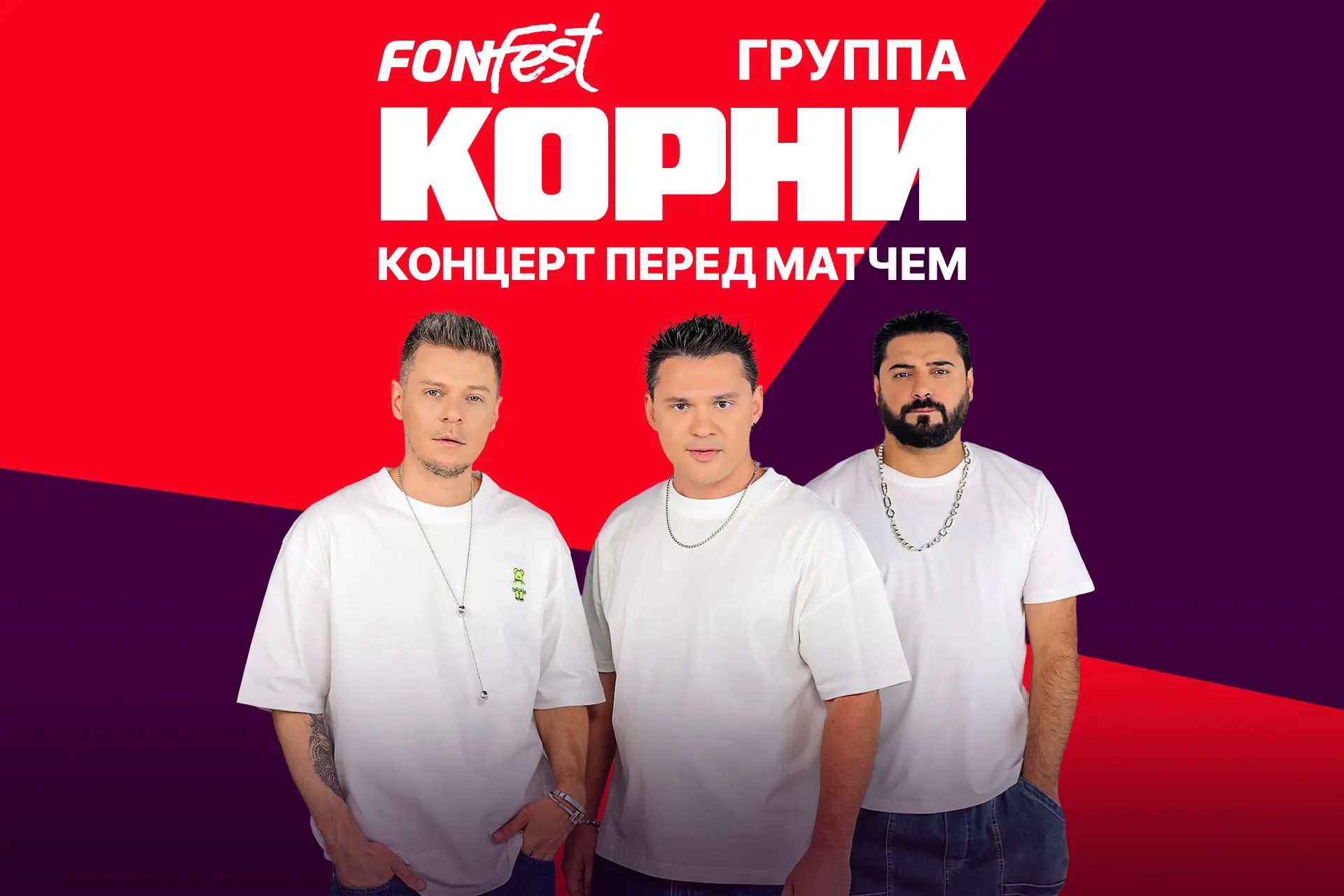 Группа «Корни» выступит в Майкопе перед матчем «Дружба» – «Енисей»