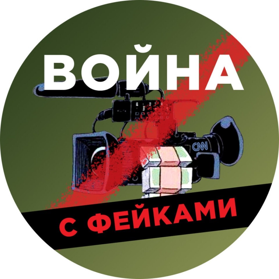 В России начал работу проект «Война с фейками»