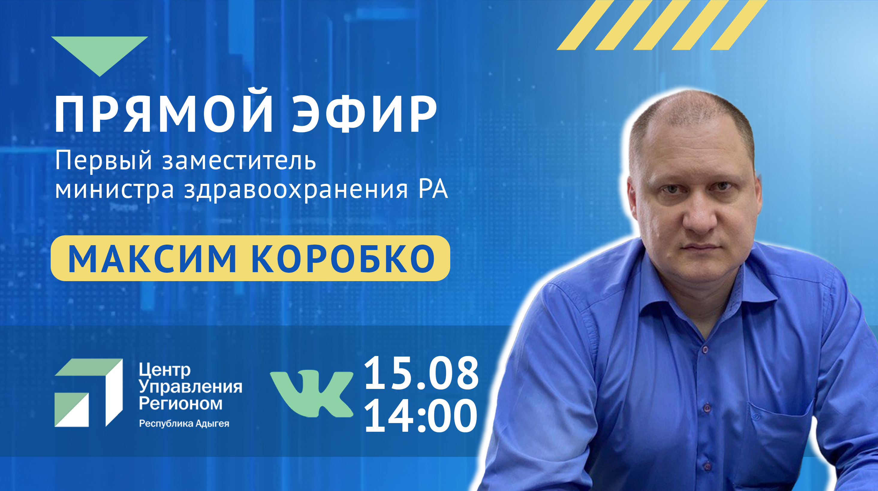 О диспансеризации расскажут в прямом эфире ЦУР Адыгеи
