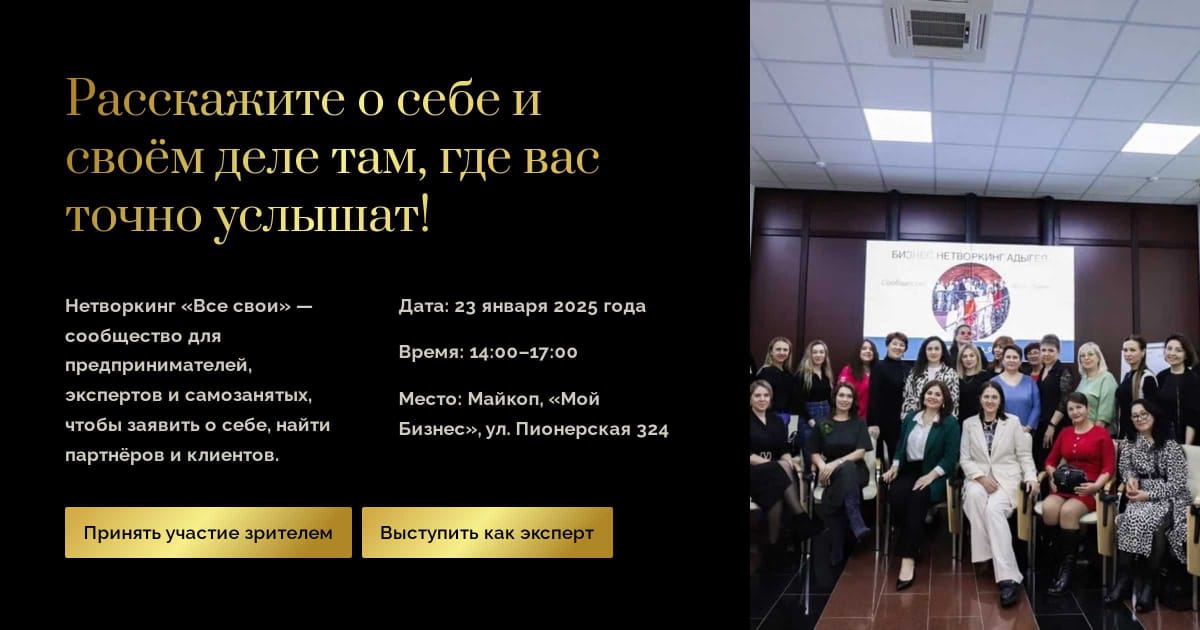 Центр «Мой бизнес» вновь собирает самых активных предпринимателей Адыгеи на нетворкинг