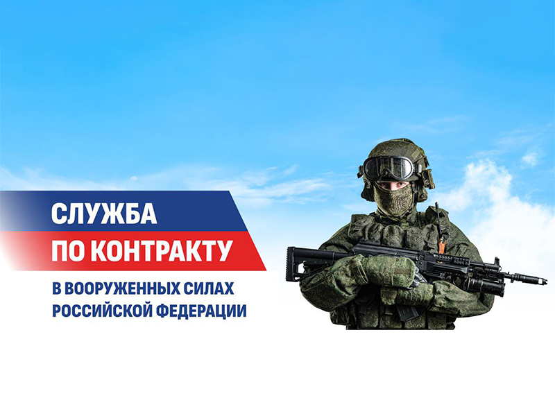 Жители Адыгейска могут подписать контракт с министерством обороны