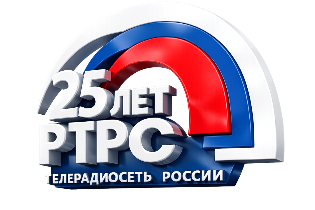 Российская телевизионная и радиовещательная сеть отмечает юбилей 