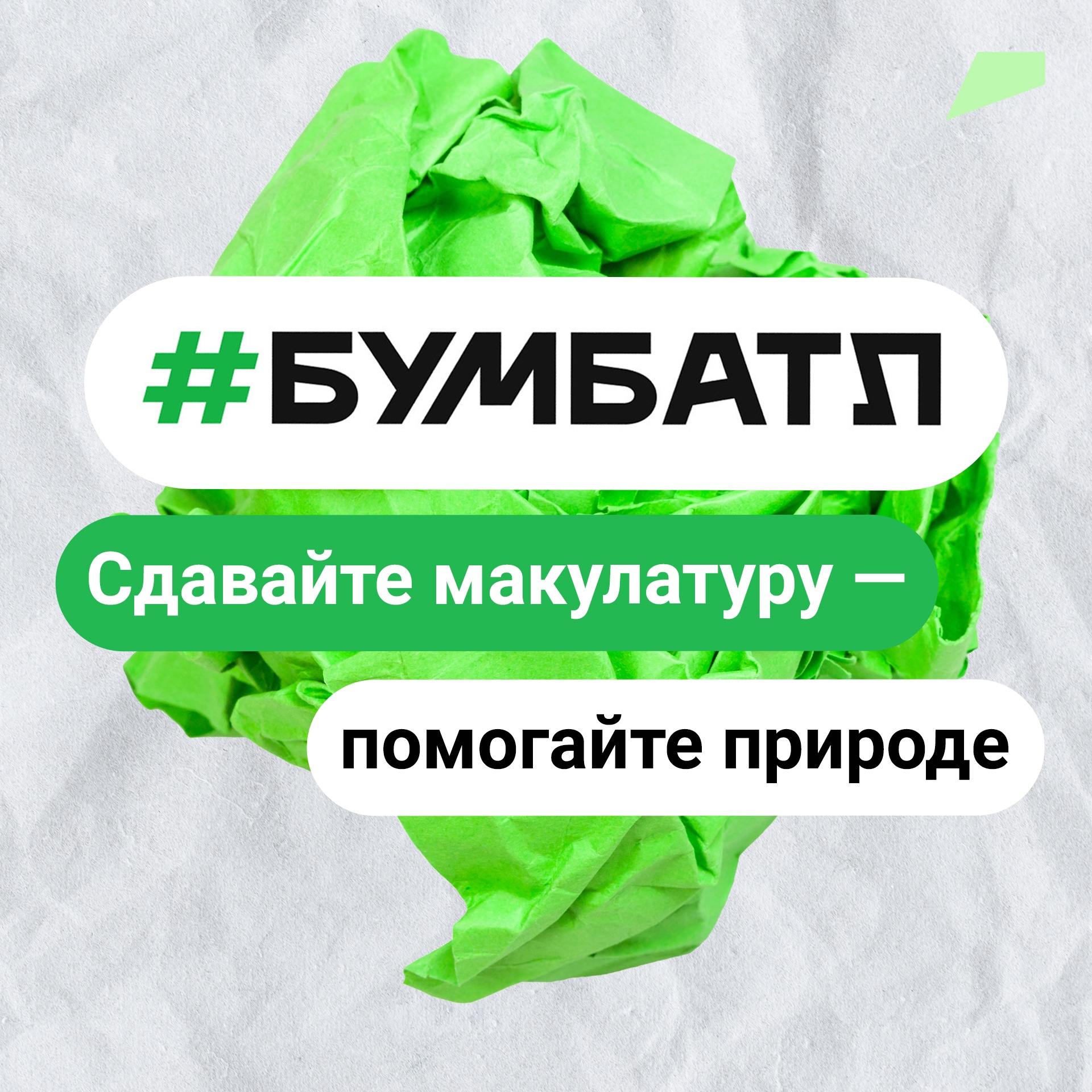 В Адыгее стартовала всероссийская акция «Бумбатл»