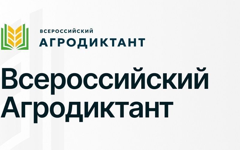 Жители Адыгеи смогут принять участие в первом Всероссийском агродиктанте