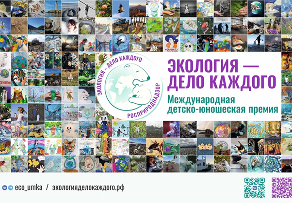 Открыт прием работ на детско-юношескую премию «Экология дело каждого»