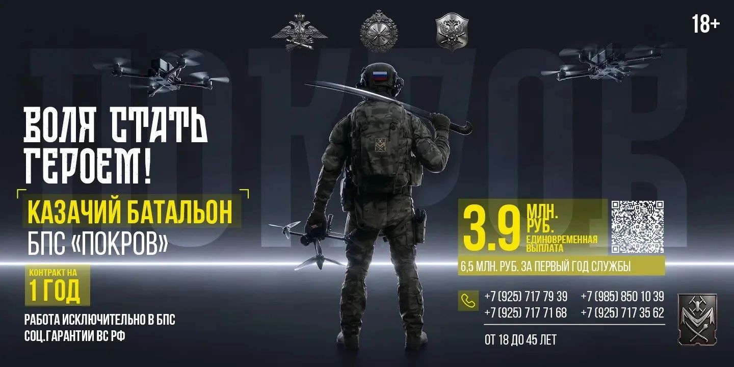 Казачий батальон «Покров» приглашает на службу в БПЛА-войсках