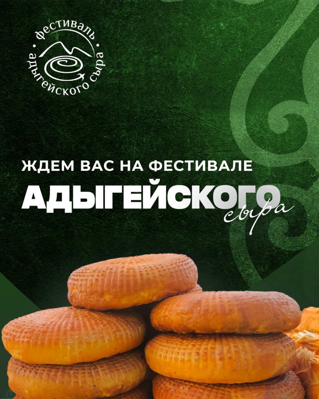Минстрой Адыгеи организовал бесплатный трансфер из Майкопа до Даховской поляны на Фестиваль адыгейского сыра