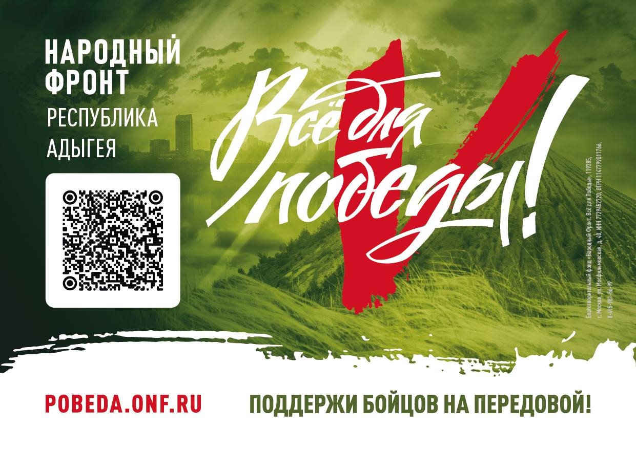 Все для Победы!