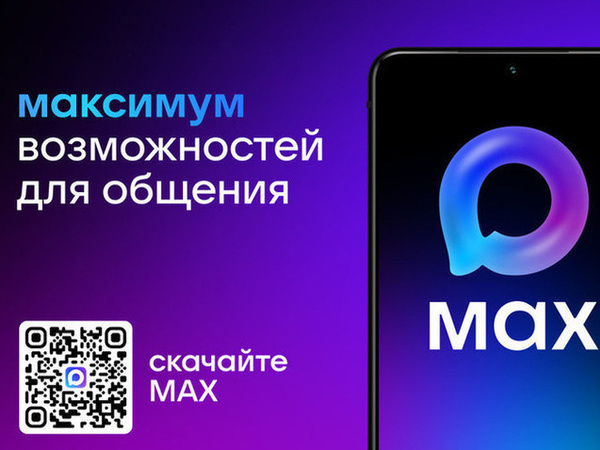 Мурат Кумпилов и Правительство Адыгеи теперь в мессенджере МАХ