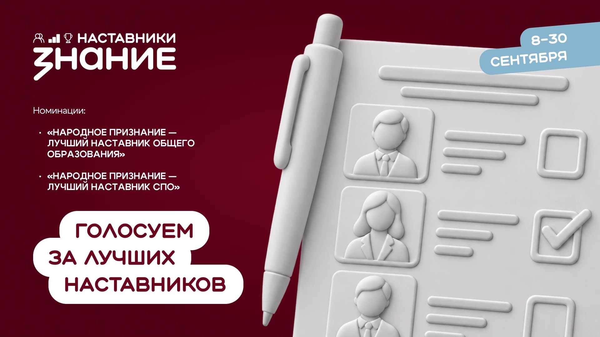 Жителей Адыгеи приглашают поддержать лучших наставников республики
