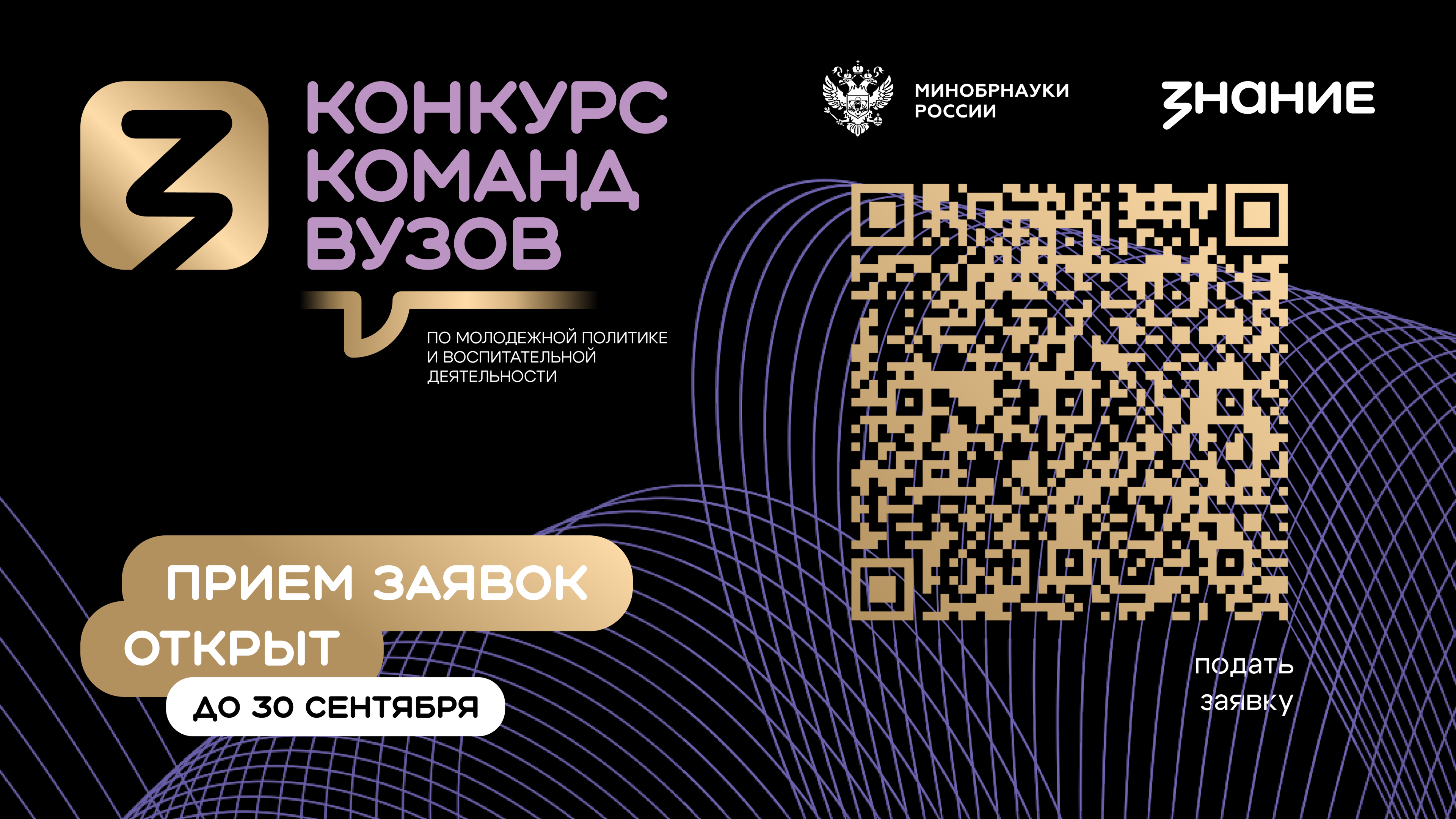 Вузы Адыгеи приглашаются к участию в конкурсе команд по молодежной политике