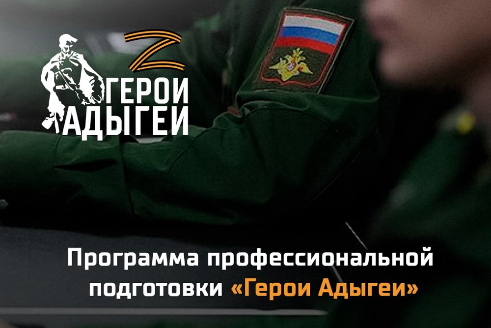 Участник региональной программы «Герои Адыгеи» прошел стажировку в социальных учреждениях Адыгейска