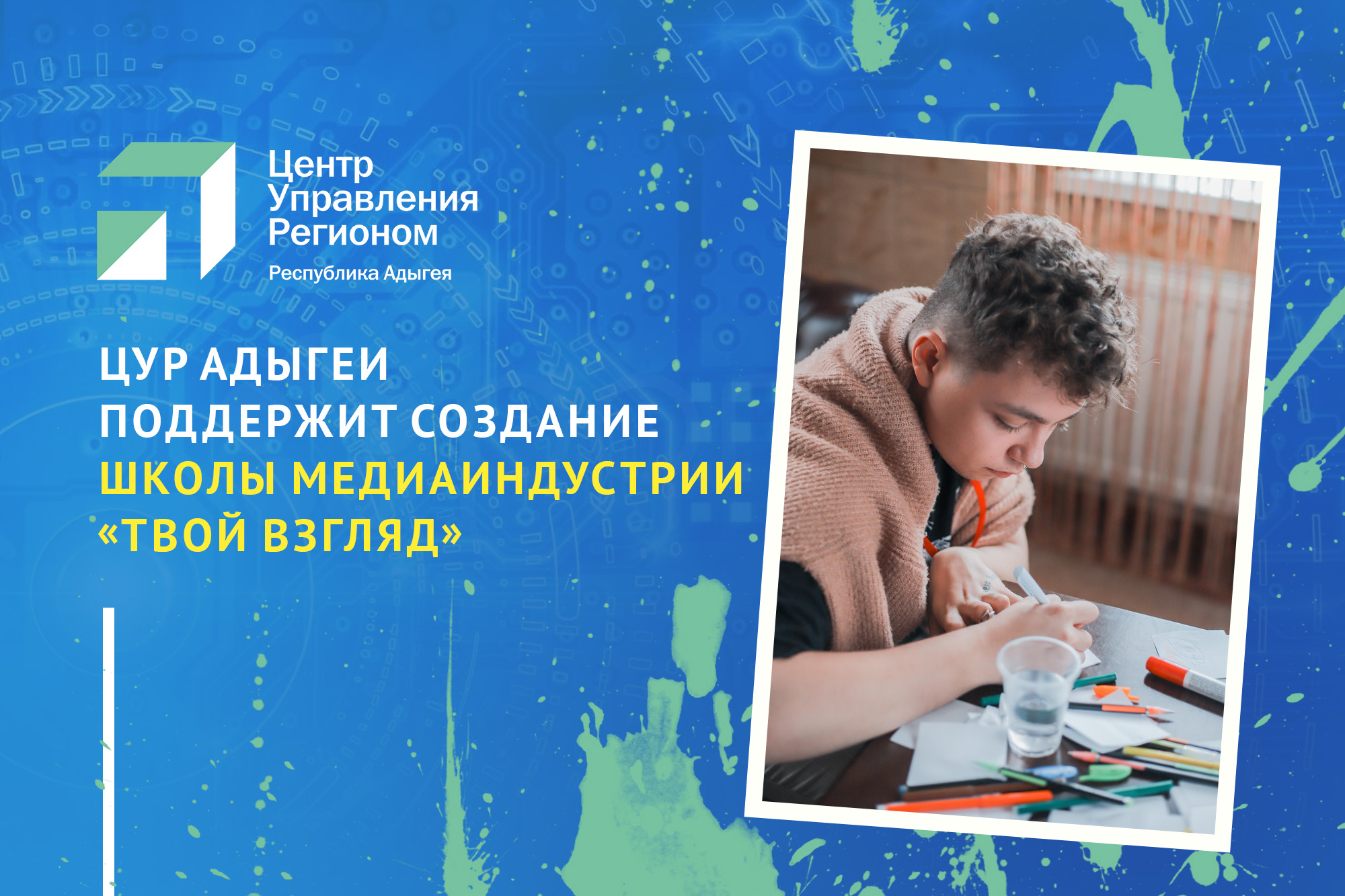 Практикант ЦУР Адыгеи выиграл грант «Росмолодежи»