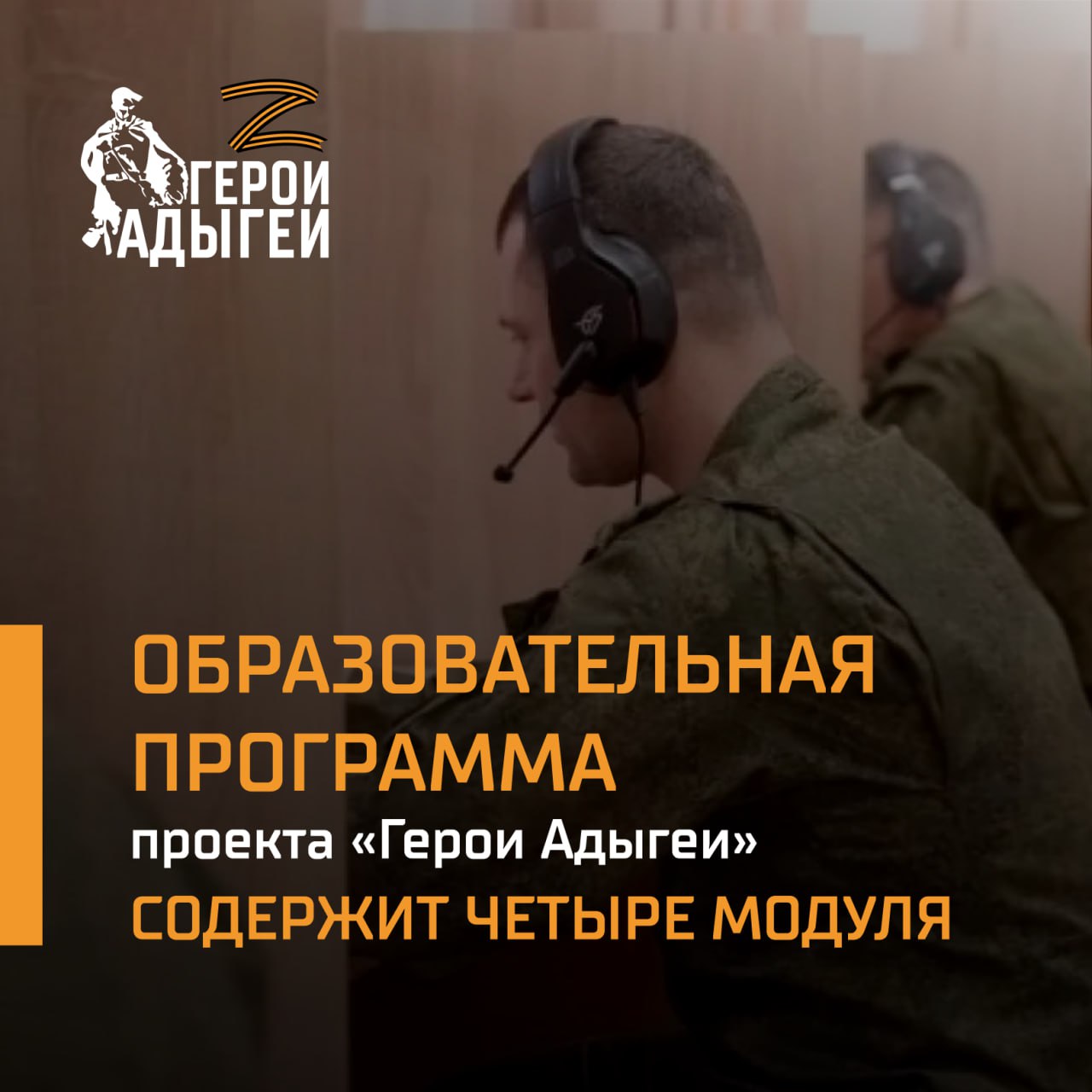 «Герои Адыгеи» приступят к очному обучению