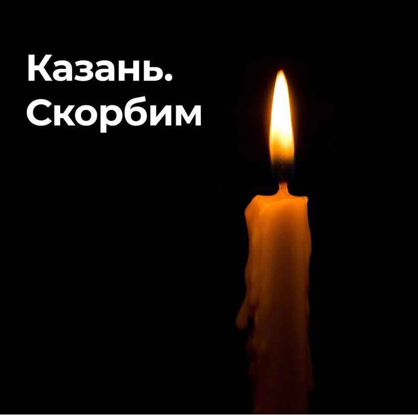 Трагедии в Казани соболезнуют всей страной
