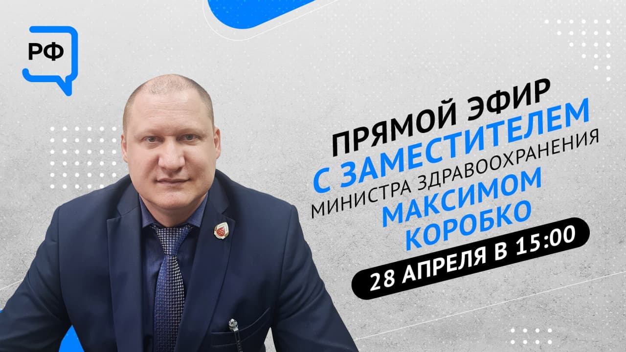 ЦУР: Минздрав Адыгеи в прямом эфире ответит на вопросы о лекарственном обеспечении