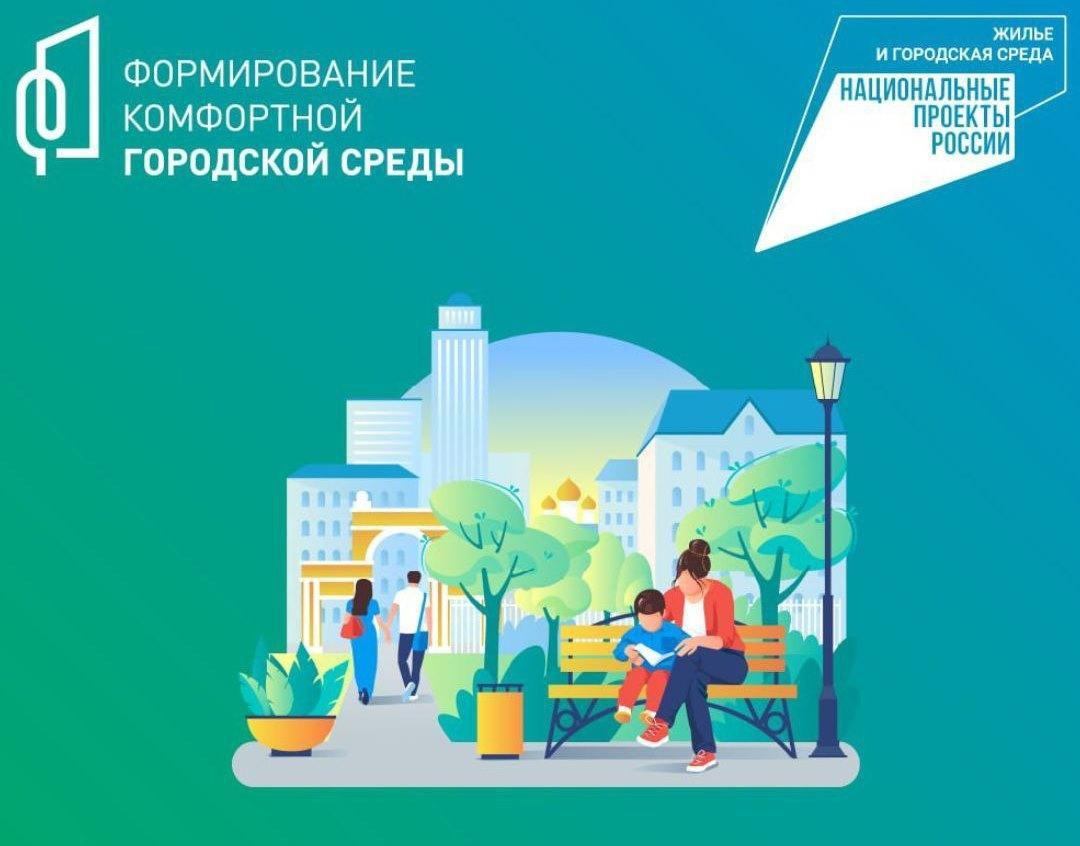 Проект «Формирование комфортной городской среды» продлен