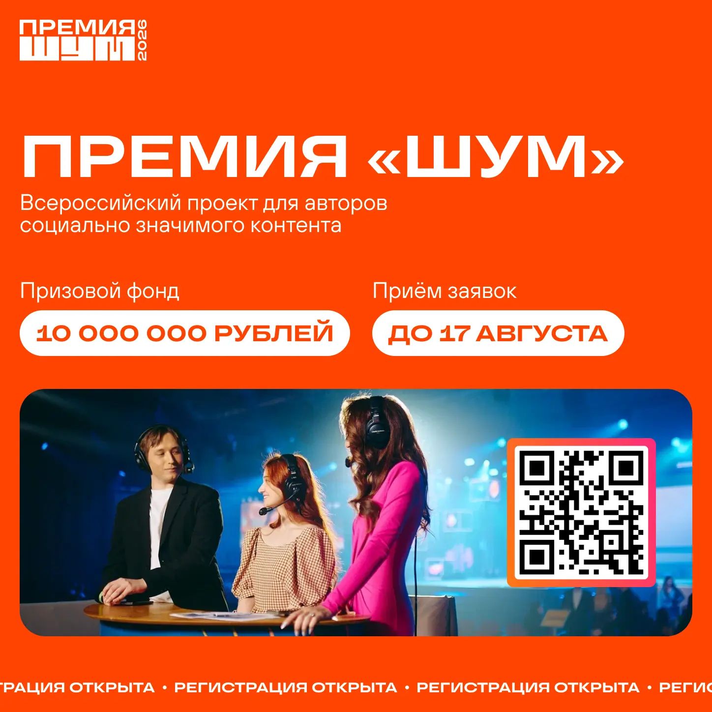 Премия «ШУМ» открыла третий сезон