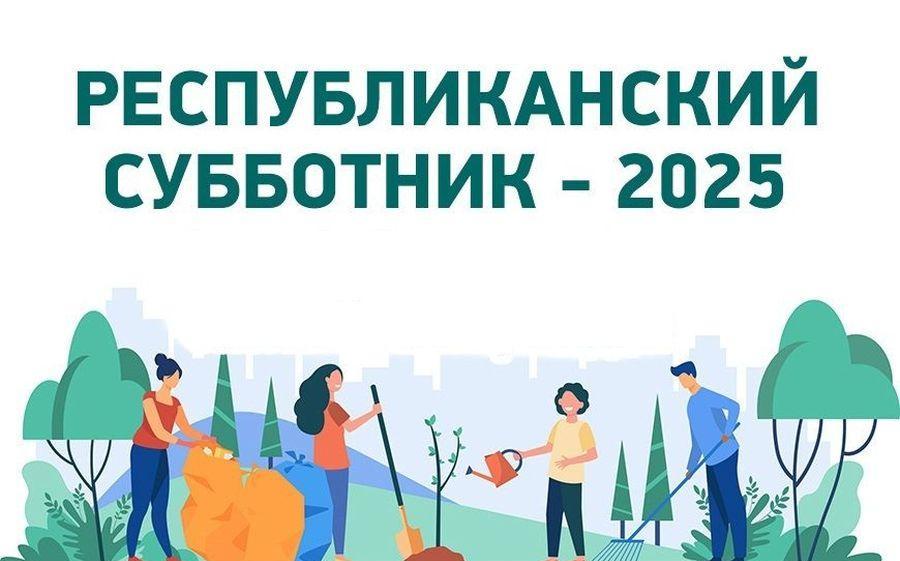 В Адыгее пройдет республиканский субботник