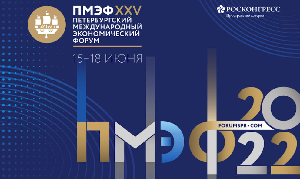 Про санкции забыли? Представители 69 стран подтвердили свое присутствие на ПМЭФ – 2022: 