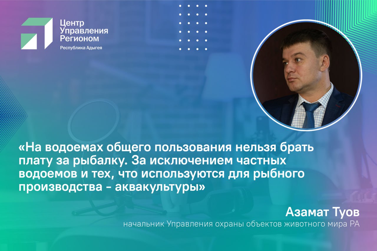 В прямом эфире ЦУР Адыгеи обсудили правила охоты и рыболовства в республике
