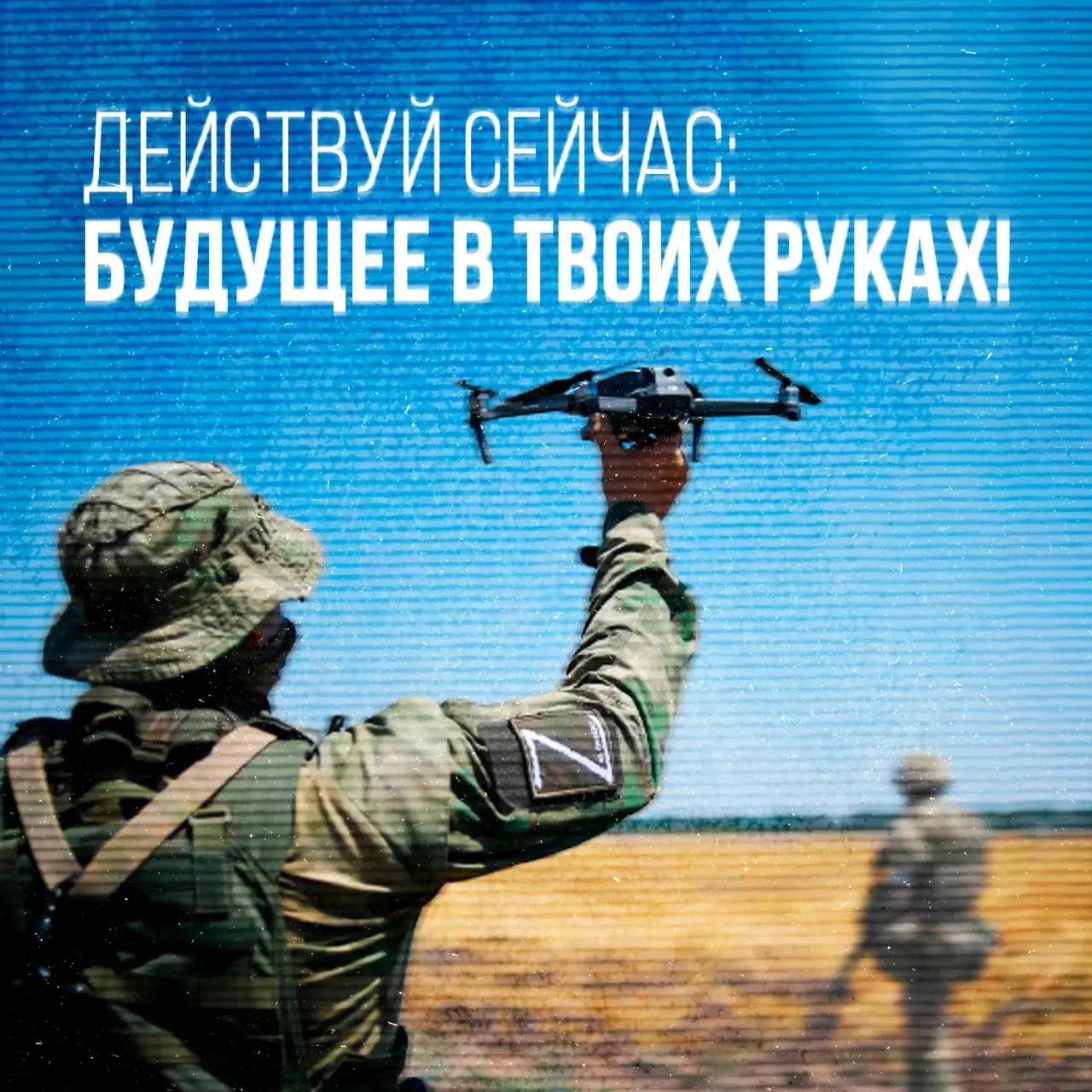 Министерство обороны РФ проводит набор специалистов для прохождения контрактной военной службы в войсках БПЛА