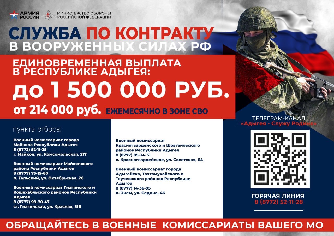 До 1,5 млн рублей увеличена единовременная выплата контрактникам в Адыгее