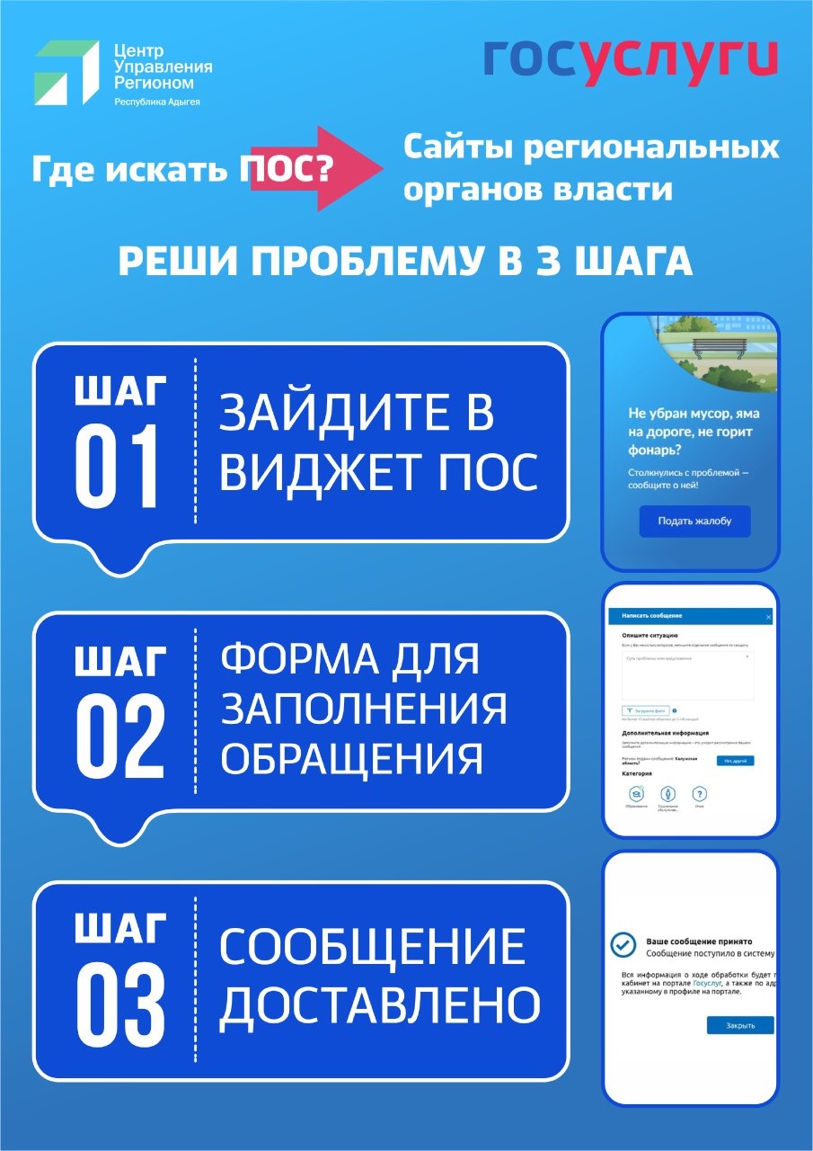 Как жители Адыгеи сообщают о проблемах на специальной платформе?
