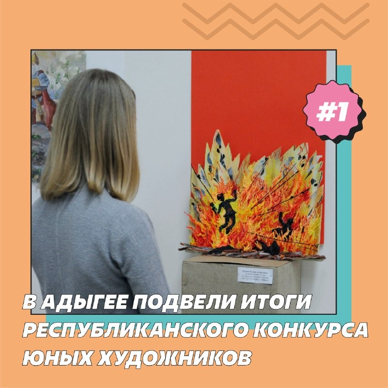 В Адыгее подвели итоги республиканского конкурса юных художников