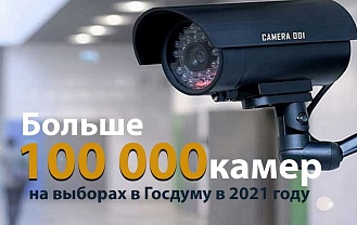 ЦИК Адыгеи: изменились правила видеонаблюдения на участках