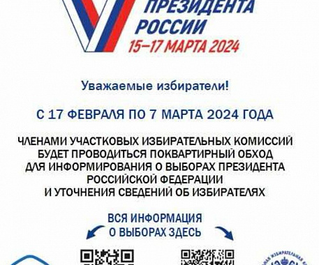 В Адыгее стартовало адресное информирование жителей о выборах Президента России