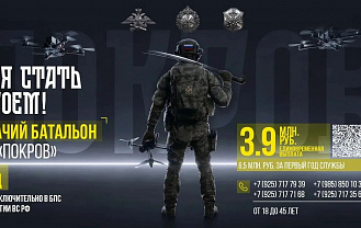 Казачий батальон «Покров» приглашает на службу в БПЛА-войсках