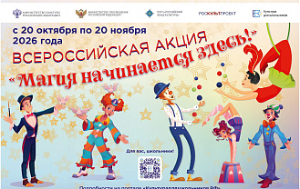 «Магия начинается здесь!»