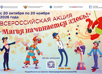 «Магия начинается здесь!»