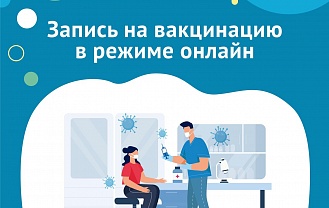 На вакцинацию от COVID-19 без очереди: как записаться онлайн.
