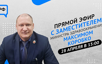 ЦУР: Минздрав Адыгеи в прямом эфире ответит на вопросы о лекарственном обеспечении
