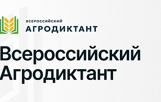 Жители Адыгеи смогут принять участие в первом Всероссийском агродиктанте