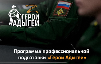 Участник региональной программы «Герои Адыгеи» прошел стажировку в социальных учреждениях Адыгейска
