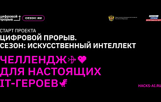 Эксперты Адыгеи рассказали, почему IT-специалистам необходимо участвовать в проекте «Цифровой прорыв»