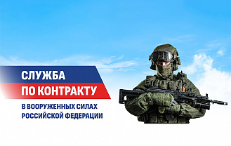 Жители Адыгейска могут подписать контракт с министерством обороны