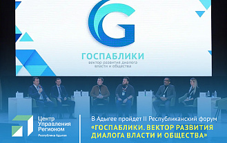 Началась подготовка ко II Республиканскому форуму, посвященному госпабликам