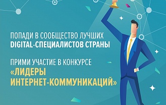 Лучшие digital-специалисты Адыгеи сразятся во всероссийском конкурсе