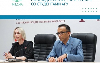 Разговор о перспективах: руководитель ЦУР встретился со студентами АГУ