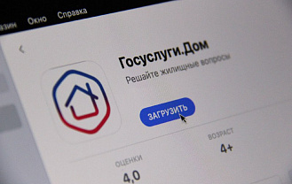 В приложении «Госуслуги Дом» появился гостевой доступ