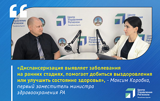 О пользе диспансеризации рассказали в прямом эфире ЦУР Адыгеи